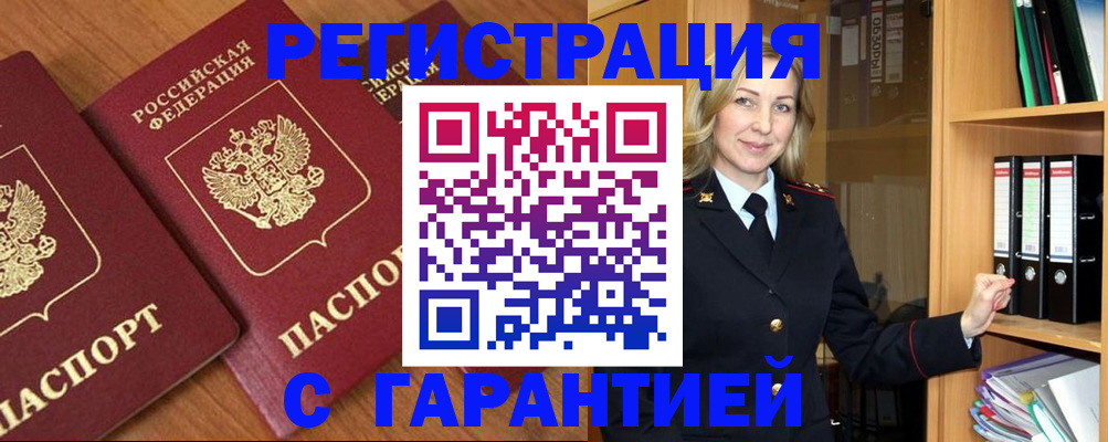 временная регистрация недорого в Тогучине