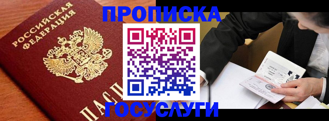 пропишу в квартире в Тогучине