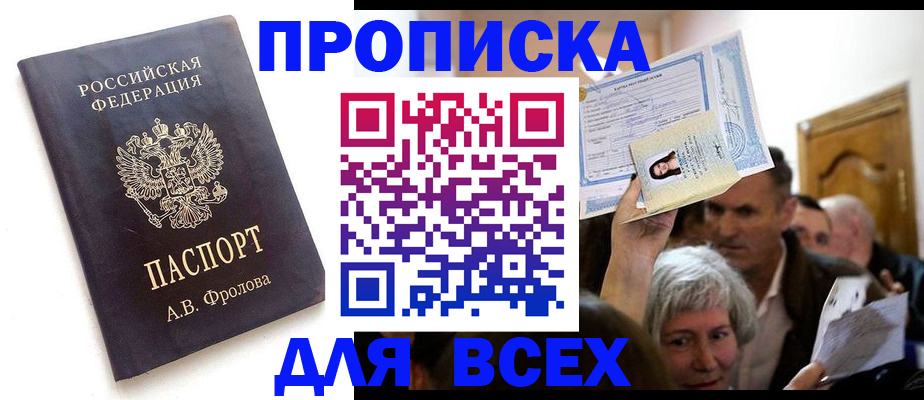 временная регистрация для всех в Тогучине