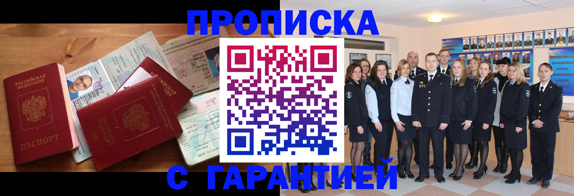 пропишу в квартире в Тогучине