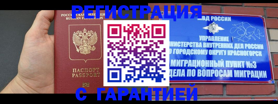 прописка иностранных граждан в Тогучине